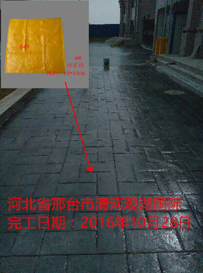 清河市觀湖國(guó)際壓模壓花地坪