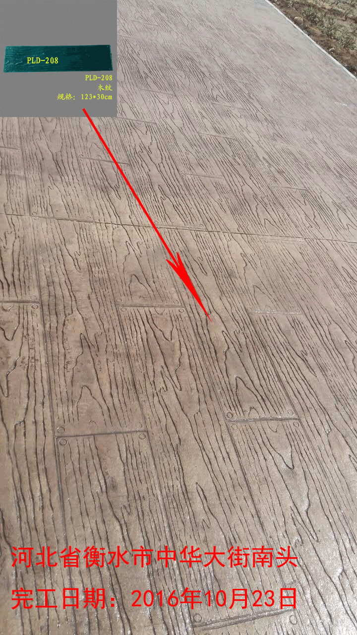 衡水市中華大街南頭壓模壓花