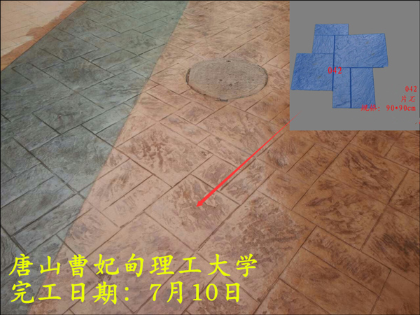 曹妃甸理工大學(xué)壓模壓花地坪