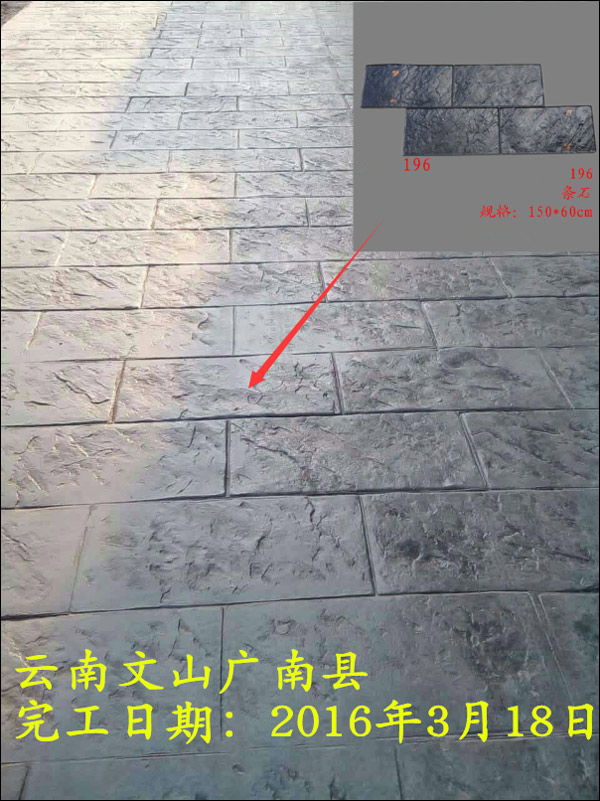 文山州廣南縣壓模壓花地坪